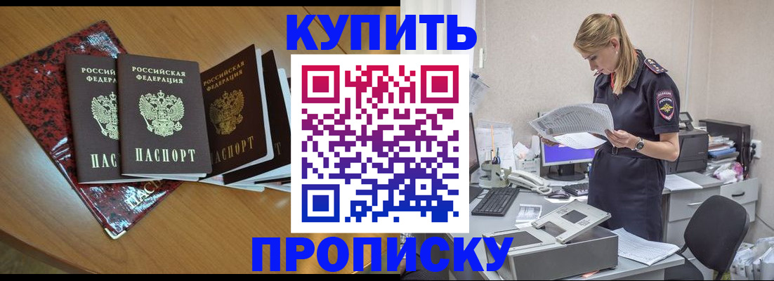 временная регистрация купить в Екатеринбурге
