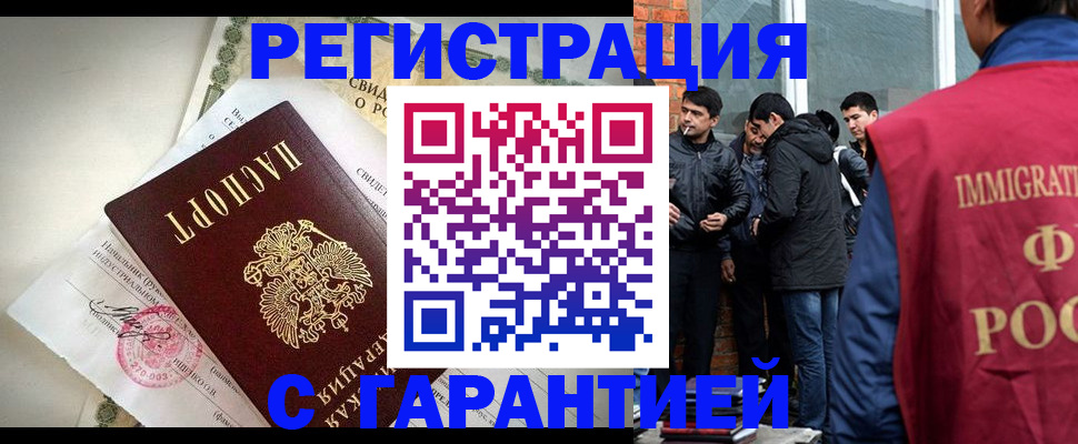 временная регистрация купить в Екатеринбурге